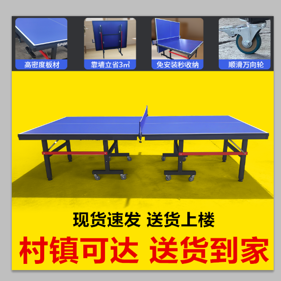 家用可移动折叠乒乓球桌案子