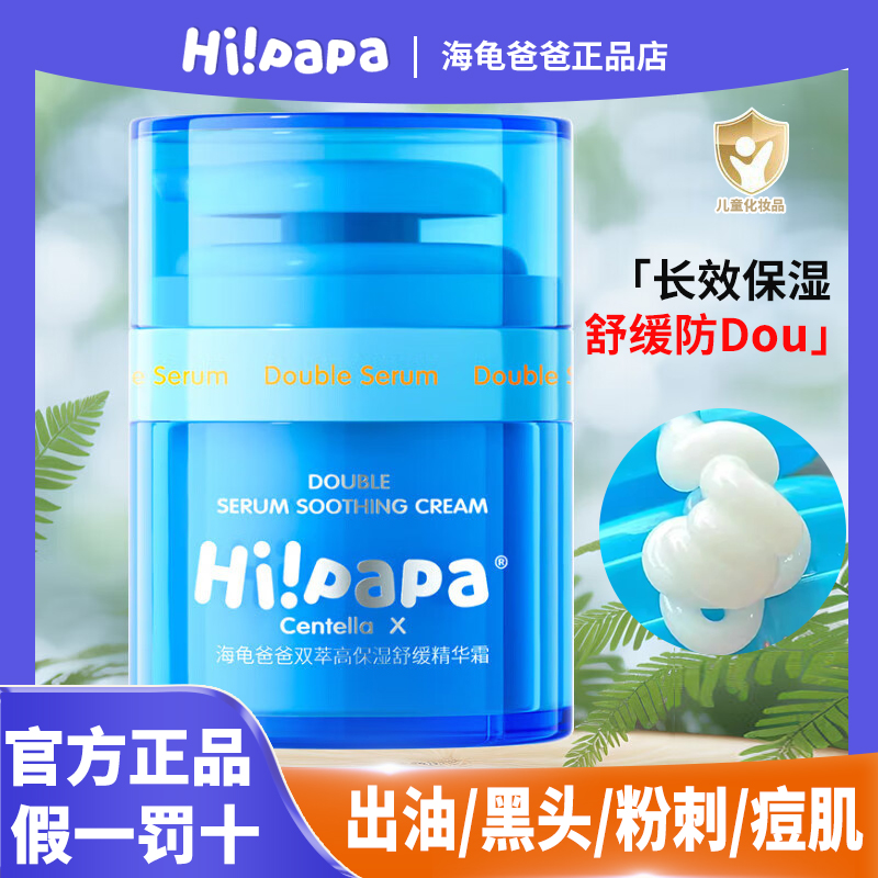 【假一罚十】海龟爸爸小蓝瓶面霜