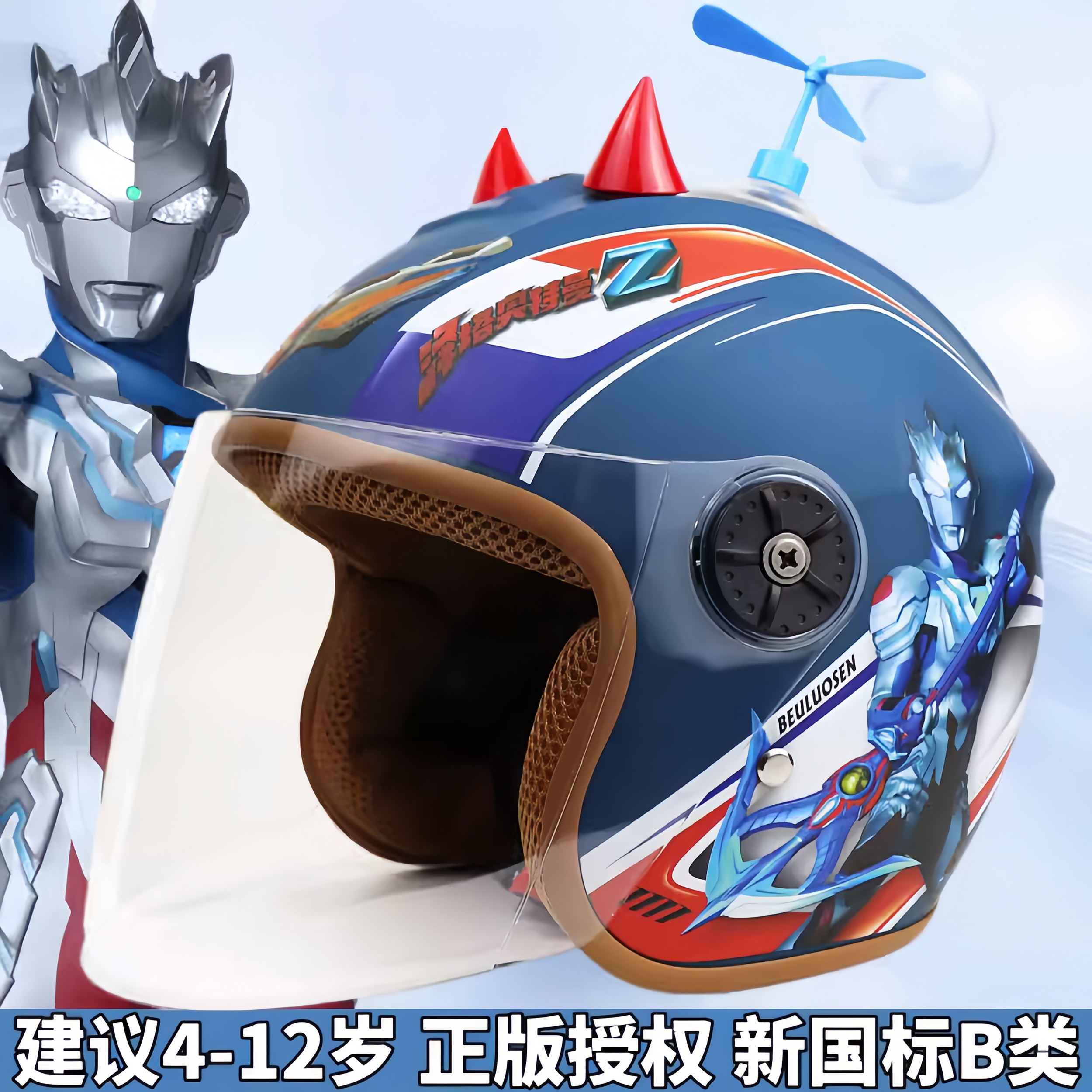 【奥特曼儿童头盔正版授权】