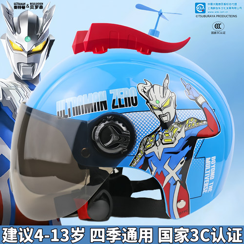 【泽塔赛罗奥特曼头盔】