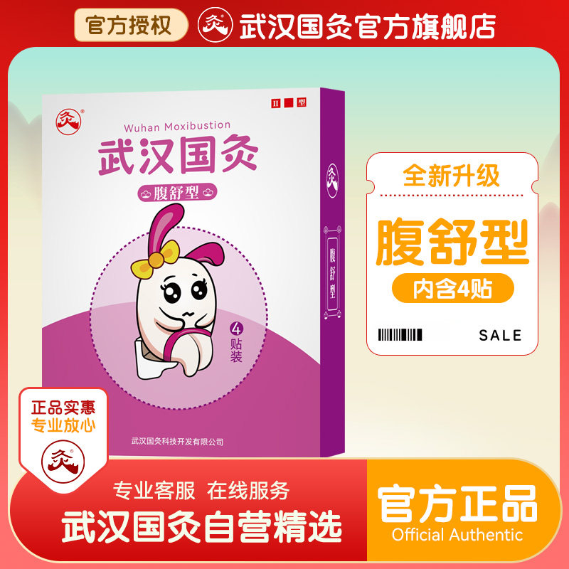 武汉国灸腹泻灸儿童肠胃不适腹痛胀气拉肚子积食中国灸官方旗舰店