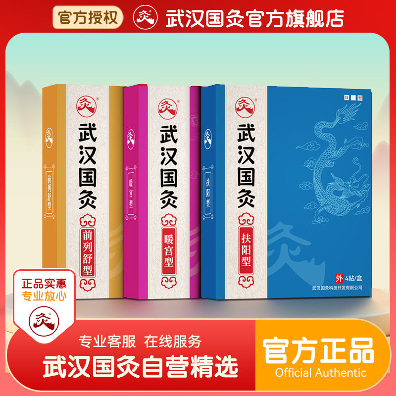武汉国灸强肾灸肾虚阳痿早泄痛经暖宫贴大姨妈疼前列腺增生旗舰店