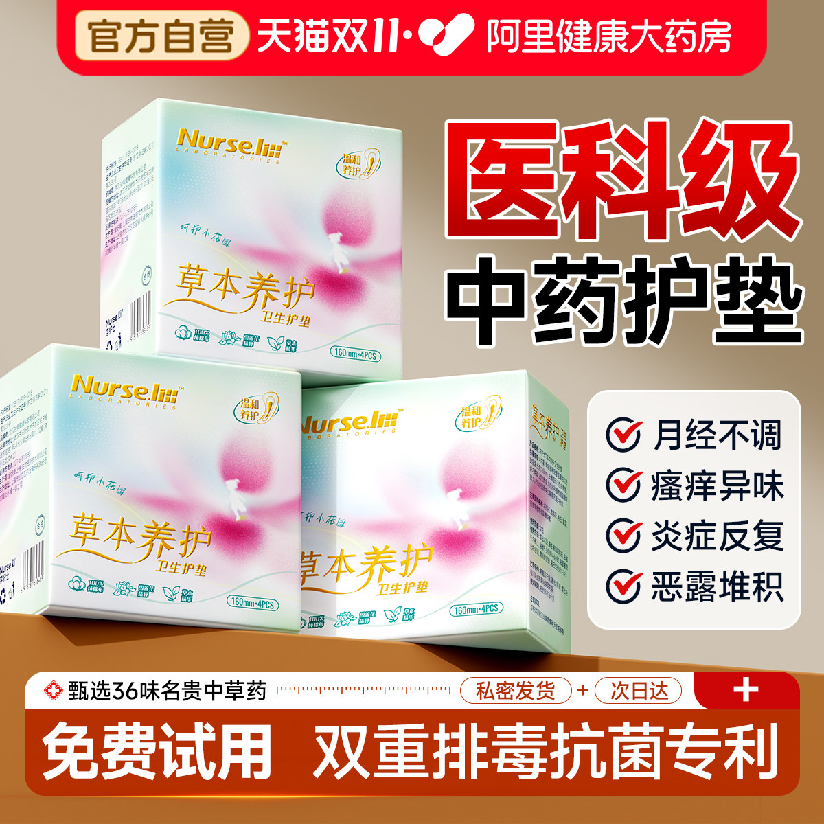 雪莲草本卫生护垫中药排毒纯棉抑菌医私密贴女用薄透气袪味止痒
