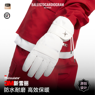 BCG白色星芒双板滑雪手套单双板自由式可放雪卡触屏