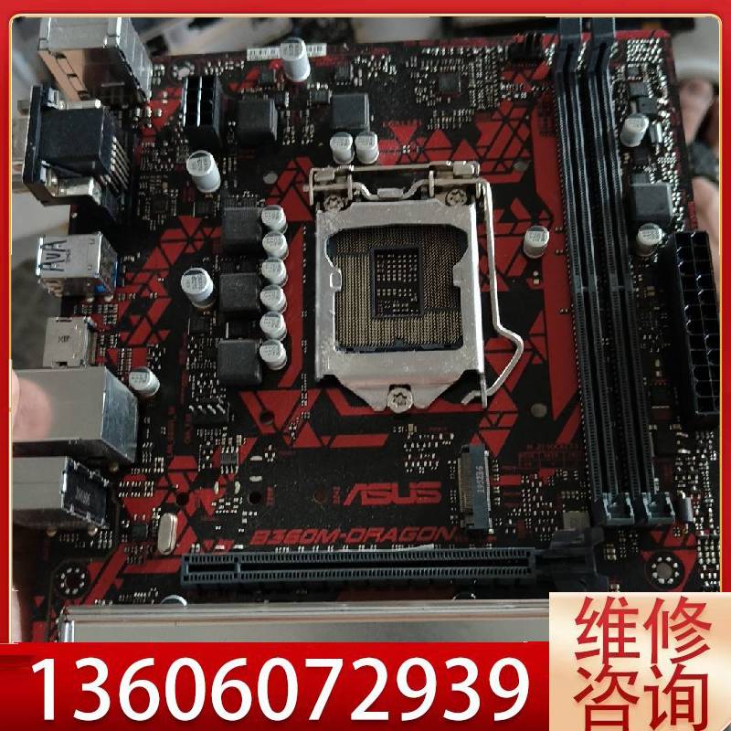 维修华硕b360m-dragon主板议价