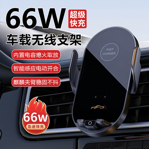 车载手机支架车用无线快充充电器