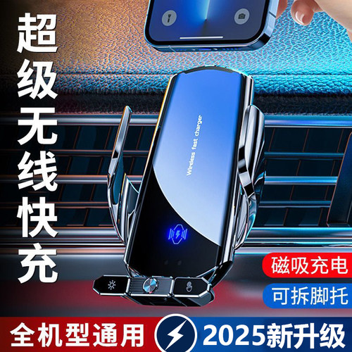 车载手机支架无线充电器2025新款