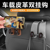 车载汽车挂钩汽车座椅背后座挂钩2025新款 饰车上用品 多功能车内装