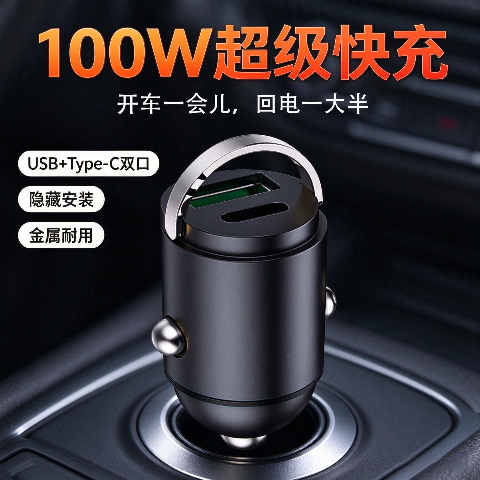 车载点烟器快充头隐藏式充电头