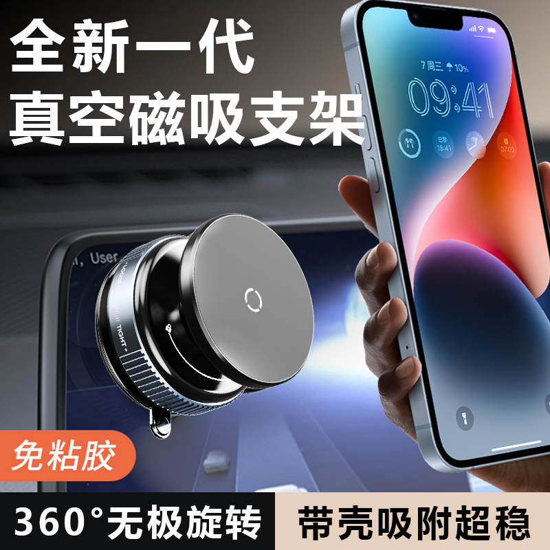 强磁固定车载手机支架真空吸附
