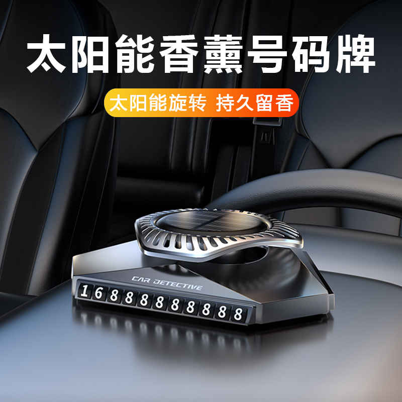 车载挪车电话牌太阳能停车号码牌