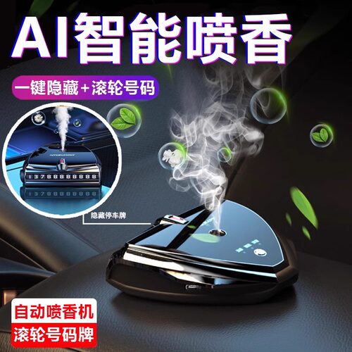 智能车载香薰喷雾机加湿器香薰机