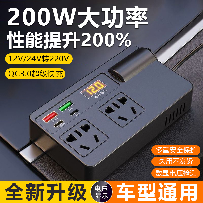 车载点烟器新型200W大功率逆变器