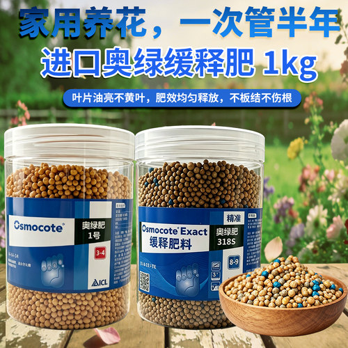 奥绿缓释肥长效肥1号318s号通用