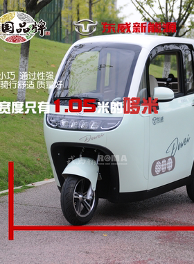 东威哆米小型电动三轮老年代步车