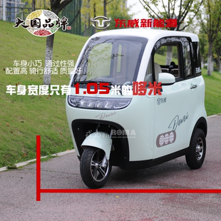 东威哆米小型电动三轮车老年代步车遮风挡雨家用代步车