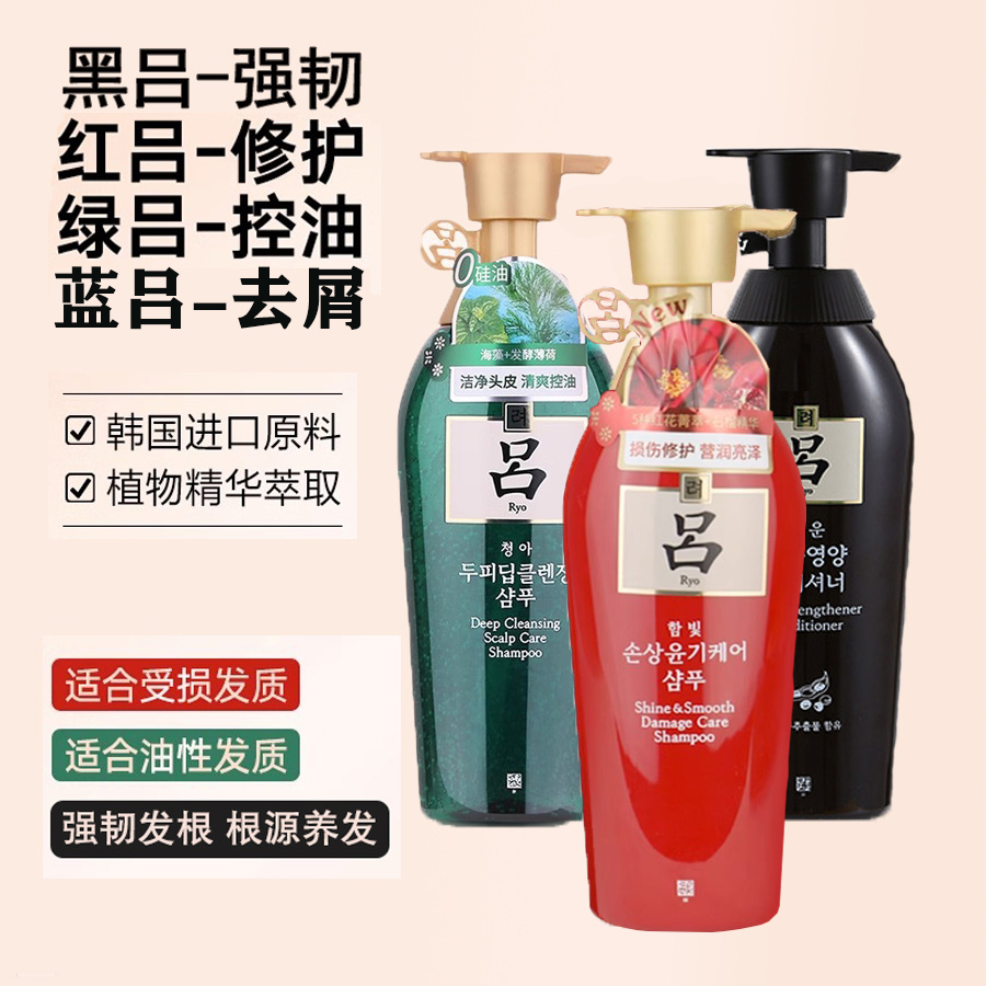 RYO红绿吕洗发水绿吕控油去屑