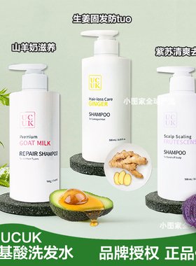 UCUK洗发水氨基酸洗护正品授权 抚平毛躁修护控油去屑洗发三合一
