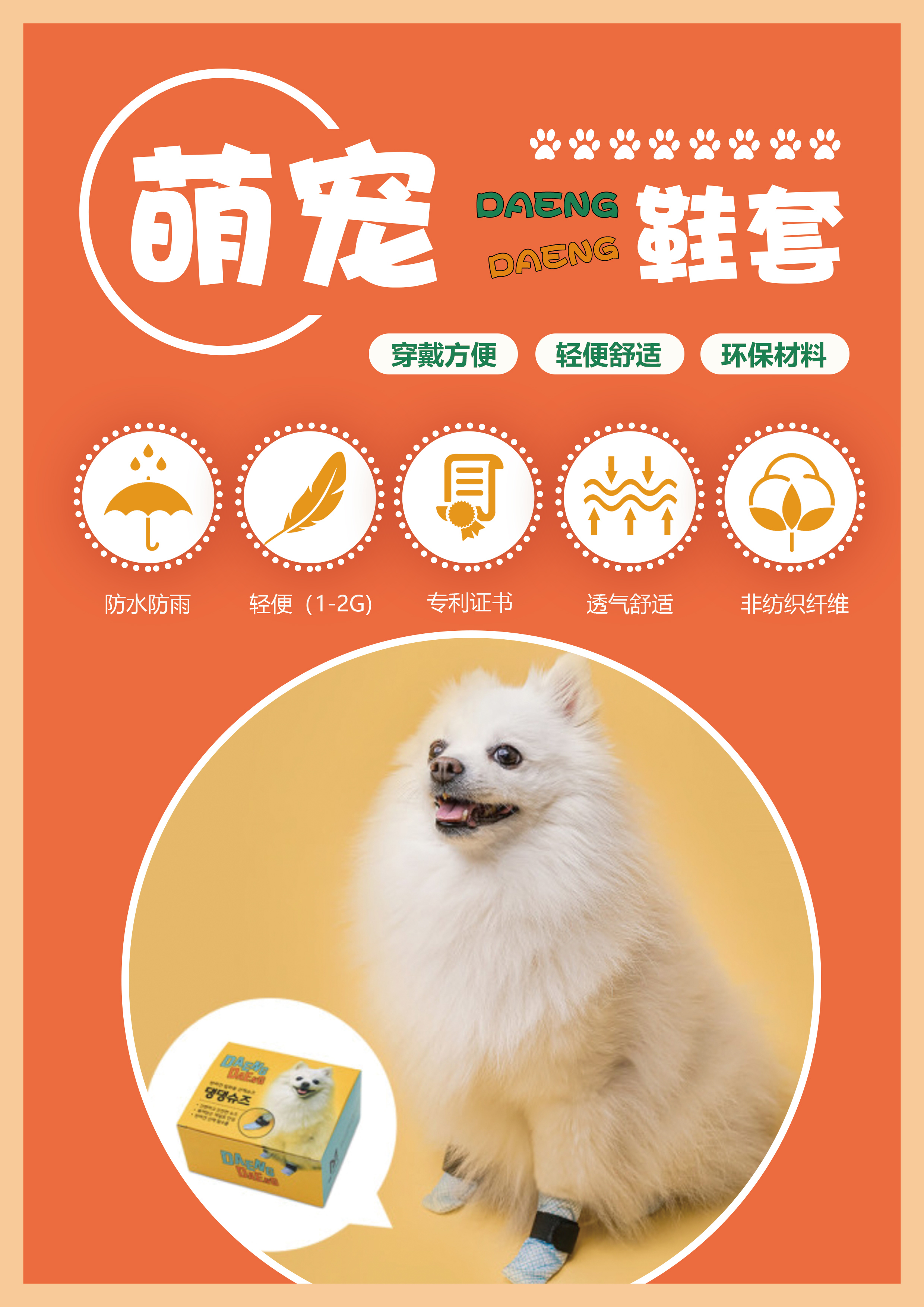 韩国代购DAENG小型宠物狗狗外出防污防滑防水脚套 泰迪比熊雨鞋