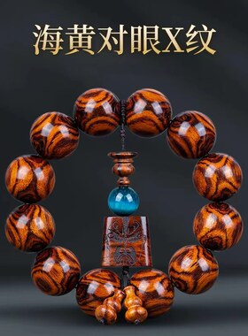 海南黄花梨手串2.0鬼脸对眼X纹油梨糠梨老料佛珠手链木质文玩把件