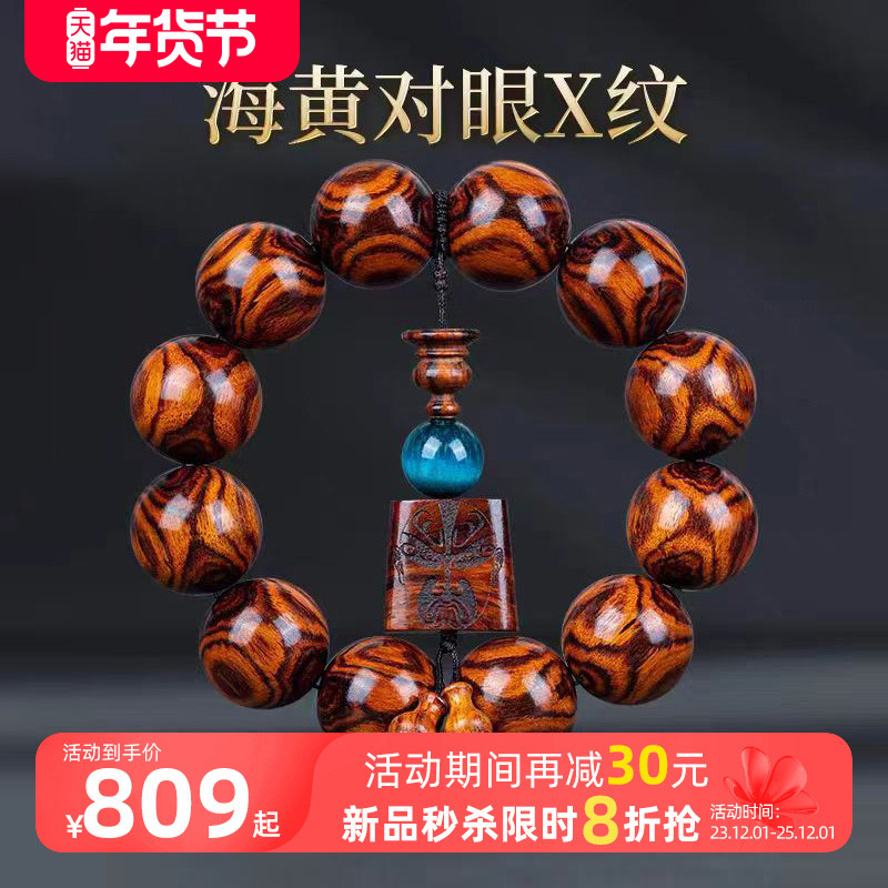 海南黄花梨手串2.0鬼脸对眼X纹油梨糠梨老料佛珠手链木质文玩把件,饰品/流行首饰/时尚饰品新,黄花梨木,淘宝优惠券,粉丝福利购,淘宝优惠卷