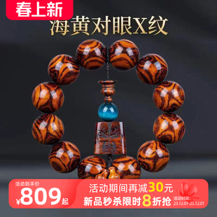 海南黄花梨手串2.0鬼脸对眼X纹油梨糠梨老料佛珠手链木质文玩把件
