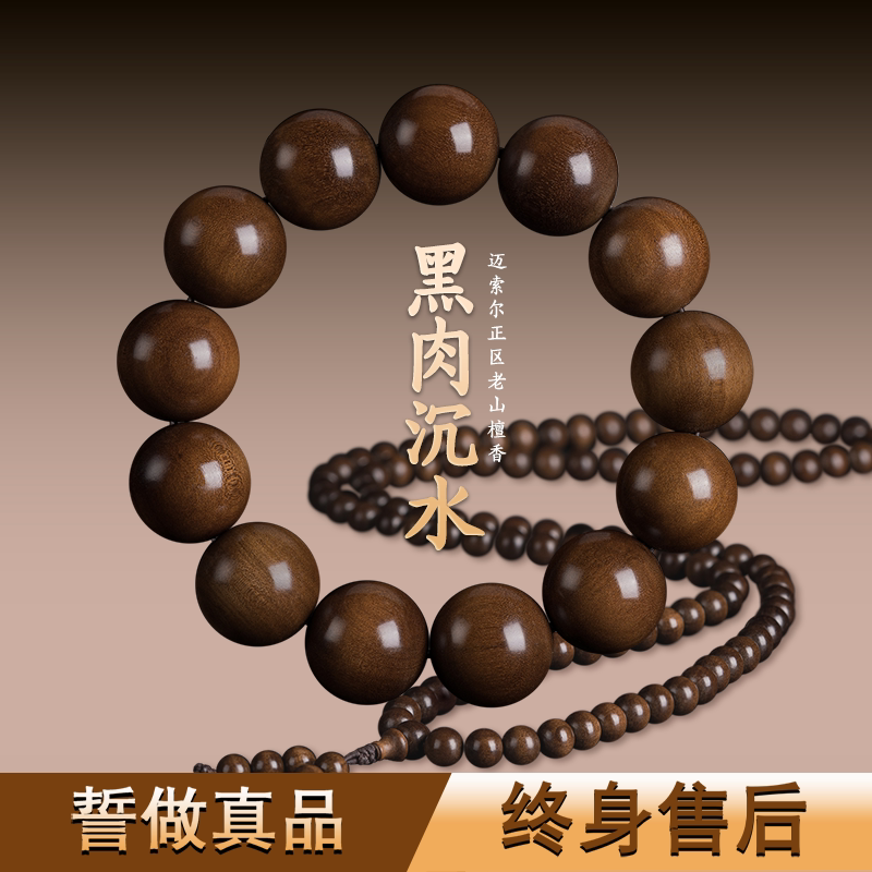 印度老山檀香手串传世黑肉沉水级手链文玩佛珠檀木108颗念珠
