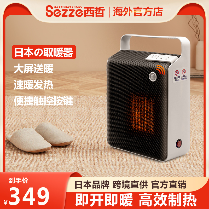 sezze暖风机办公室小型西哲