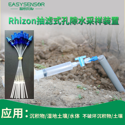 Rhizon土壤溶液抽滤式孔隙水采样器根际分泌底泥湿地间隙水取样器