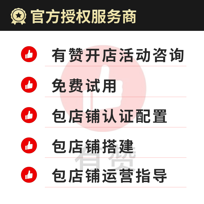 有赞小程序微商城「免费试用」有赞二级分销 新零售门店有赞跨境