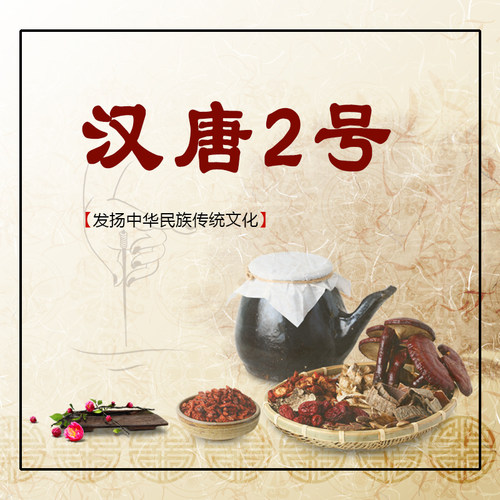 汉唐2号 一份200克 20天左右量HT2号 瓜蒌根………200克