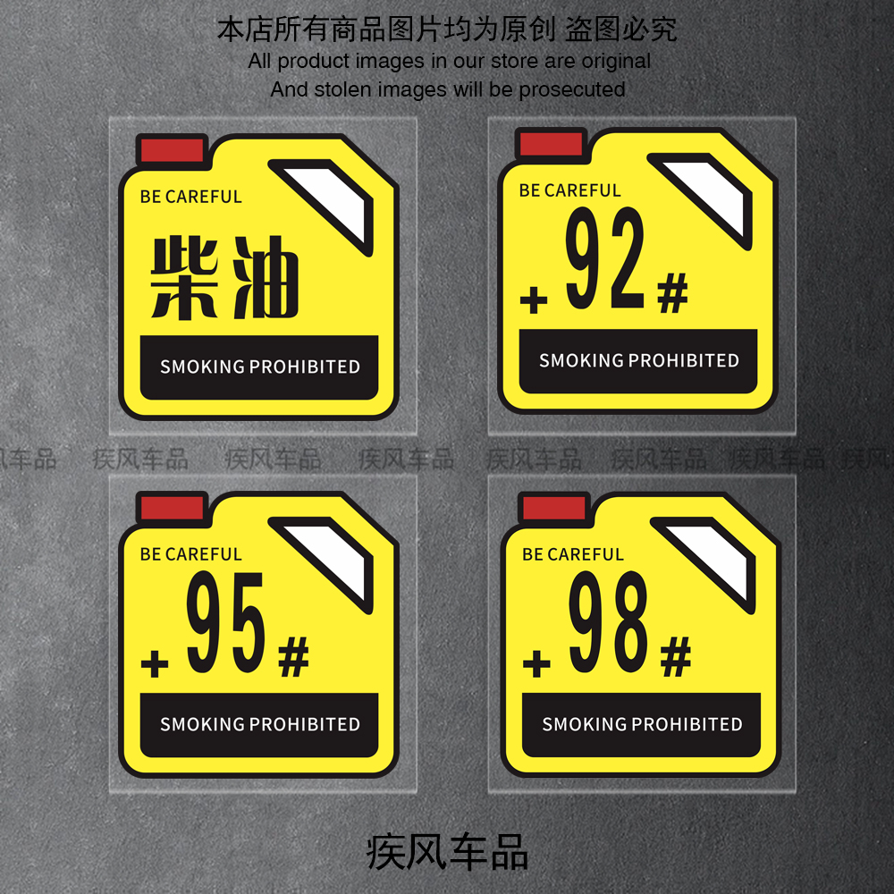 汽车加油提示929598贴纸