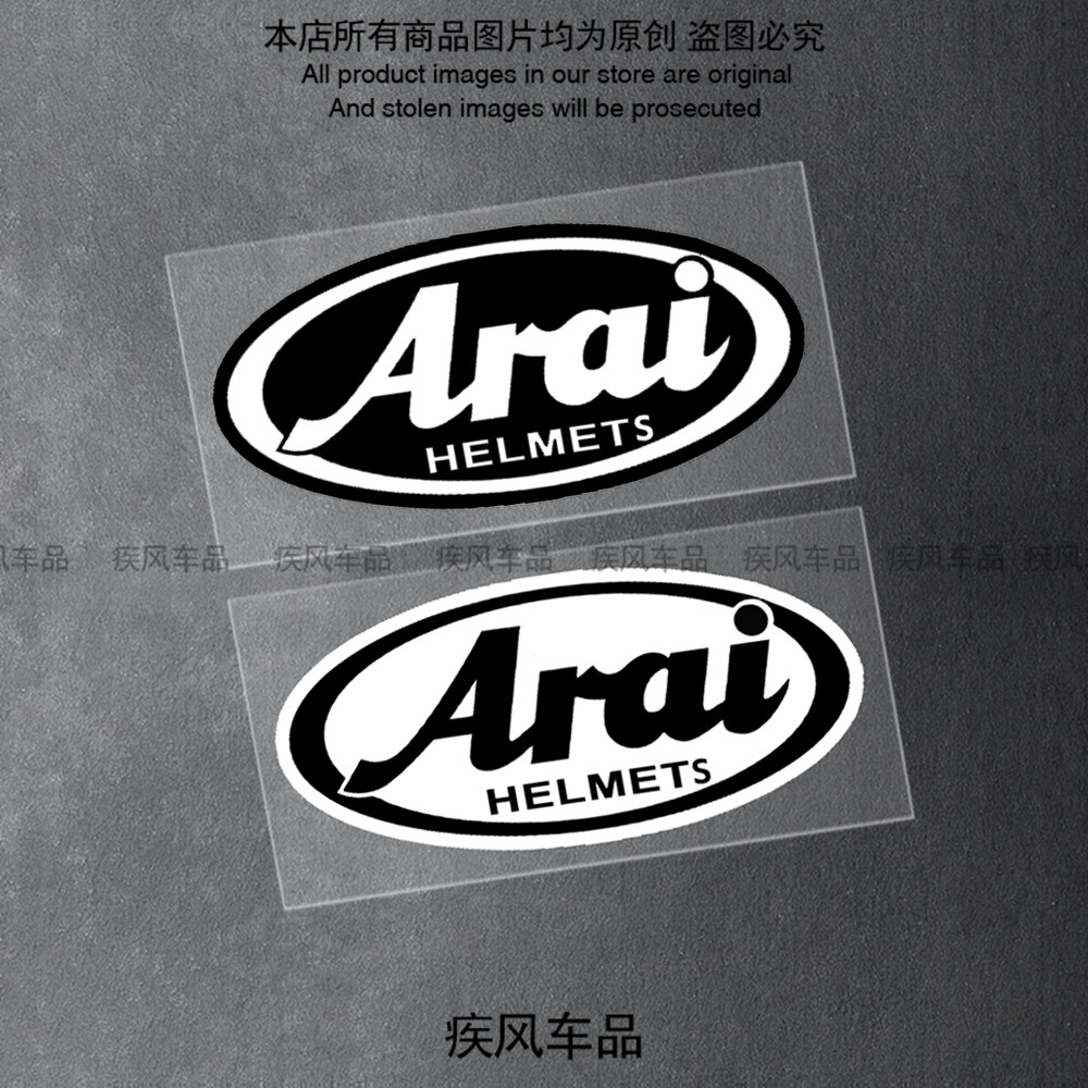 Arai头盔贴纸改装个性防水贴