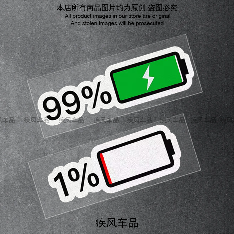 电池电量贴纸防水防晒