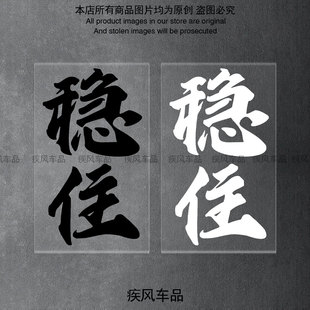 稳住贴纸九号M95C E80C MZMIX个性装饰贴花摩托车改装汽车防水贴