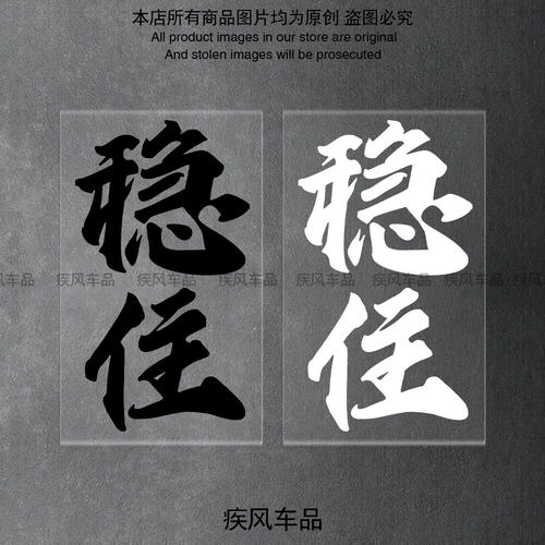 稳住贴纸装饰电动摩托车防水贴花