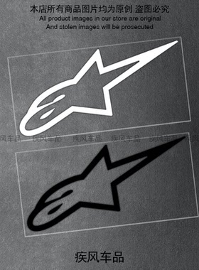 A星Alpinestars车身贴纸