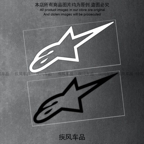 A星Alpinestars车身贴纸