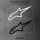 A星Alpinestars意大利汽车车身贴纸摩托车贴纸防水装 创意贴 饰个性