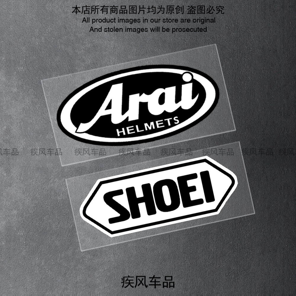 机车头盔SHOEI贴纸装饰Arai拉花