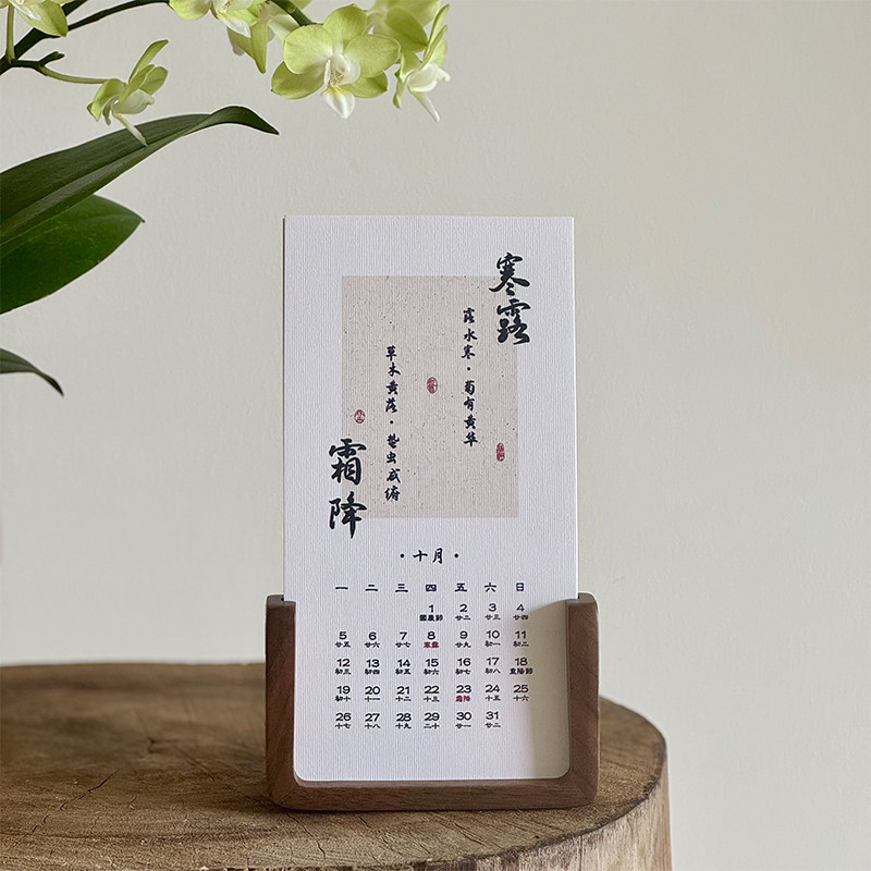 2027年创意台历节气日历羊年月历摆件企业定制logo中国风新年