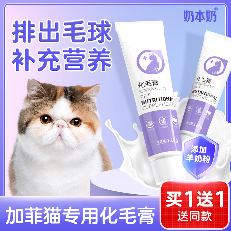 加菲猫专用化毛膏猫咪去毛营养膏宠物母猫幼猫吐毛排毛球吃营养品