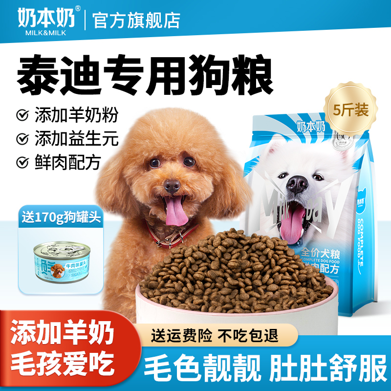 小型犬泰迪专用鲜肉狗粮狗狗幼犬营养品宠物太迪犬粮小颗粒5斤10