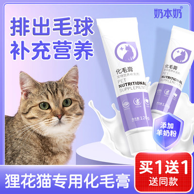 狸花猫专用化毛膏排毛化毛营养品