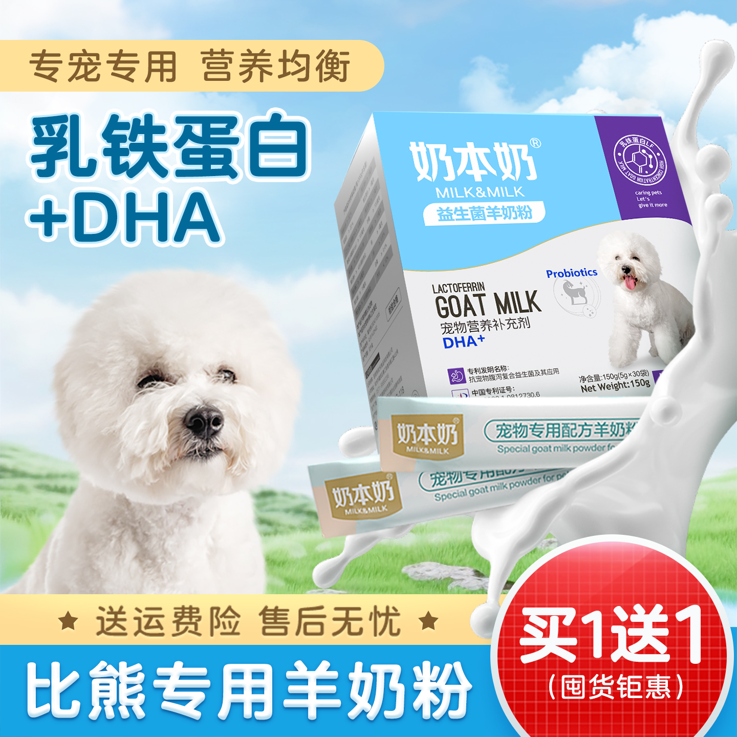 比熊专用羊奶粉狗狗幼犬成犬小狗泰迪宠物金毛专用补钙营养补充剂
