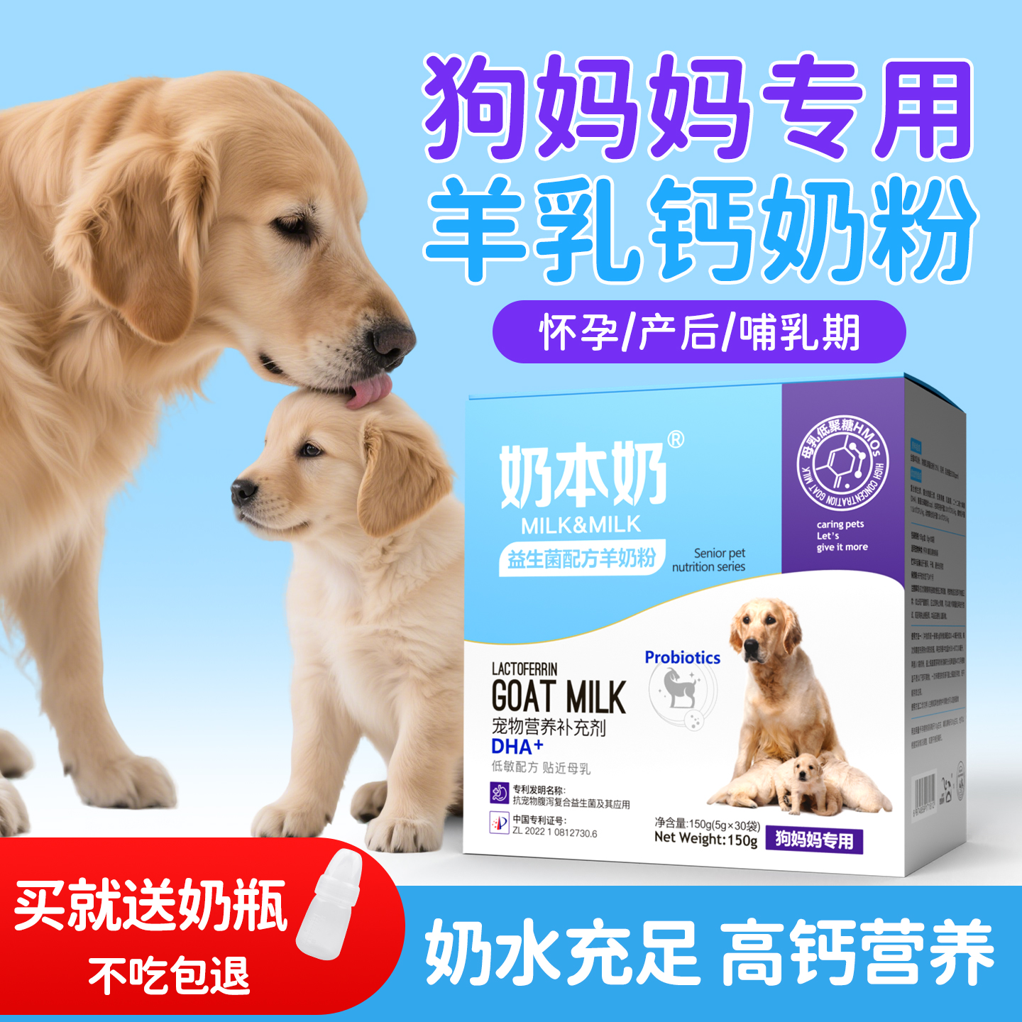 奶本奶专利羊乳钙奶粉