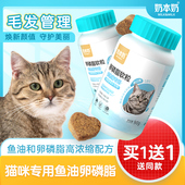 猫咪专用鱼油卵磷脂零食成幼猫软磷脂毛发用品宠物猫咪保健营养品