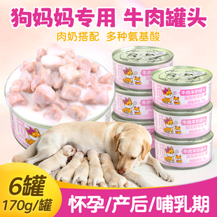 狗妈妈专用羊奶罐头母狗产后补充营养品狗狗怀孕哺乳期母犬月子餐