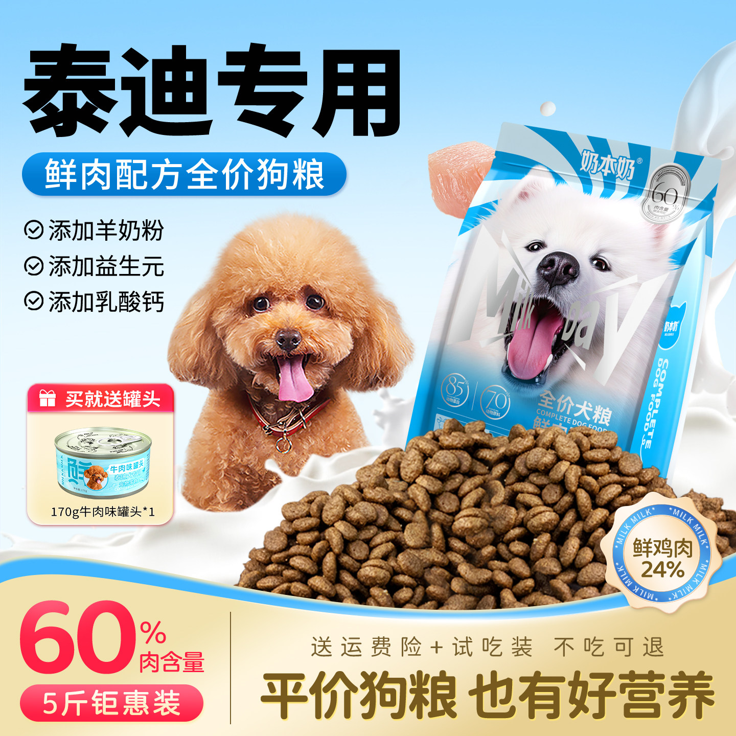 泰迪专用鲜肉狗粮全价主食营养品
