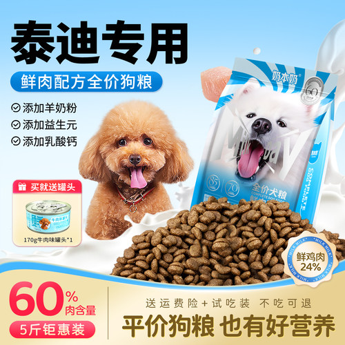 泰迪专用鲜肉狗粮全价主食营养品